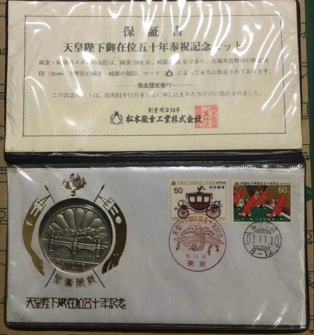 天皇陛下御在位50年 記念セット　純銀メダル30g