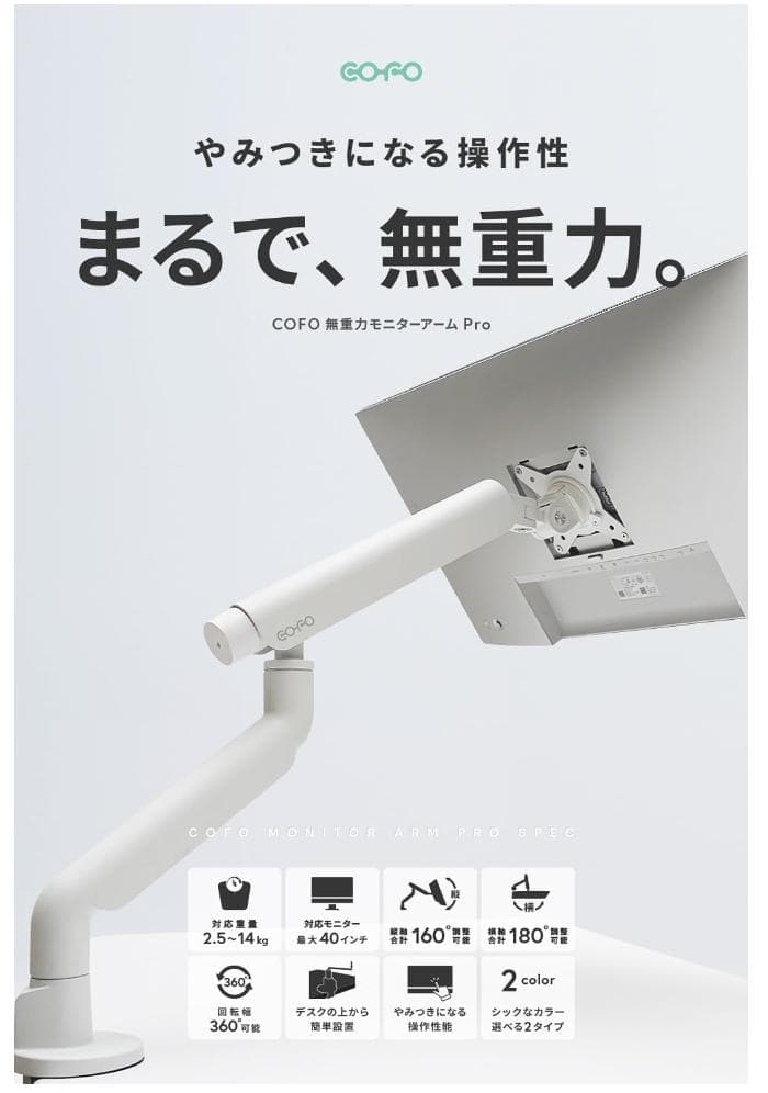 COFO 無重力モニターアーム Pro シングル ブラック (+ 補強プレート)