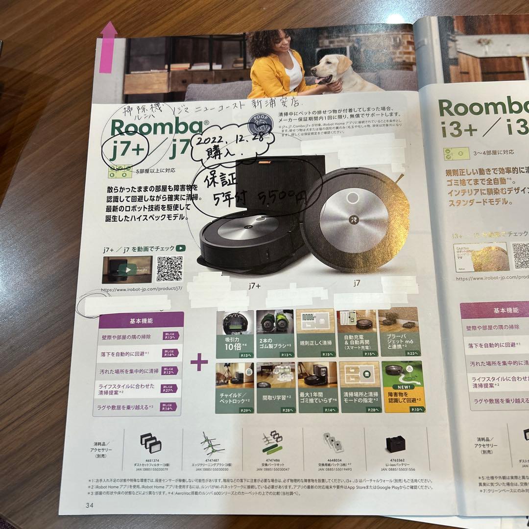 iRobot Roomba j7＋ ロボット掃除機本体