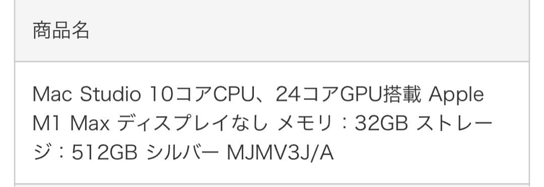 Macデスクトップ Apple M1max Mac Studio 32GB 512GB
