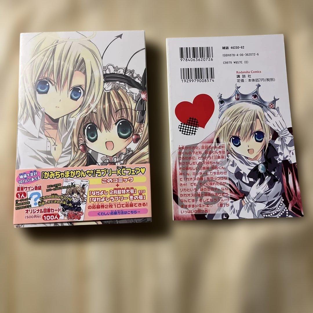 【初版・帯付き】漫画　かみちゃまかりんchu 特装版　1〜5巻　別冊ふろく付き