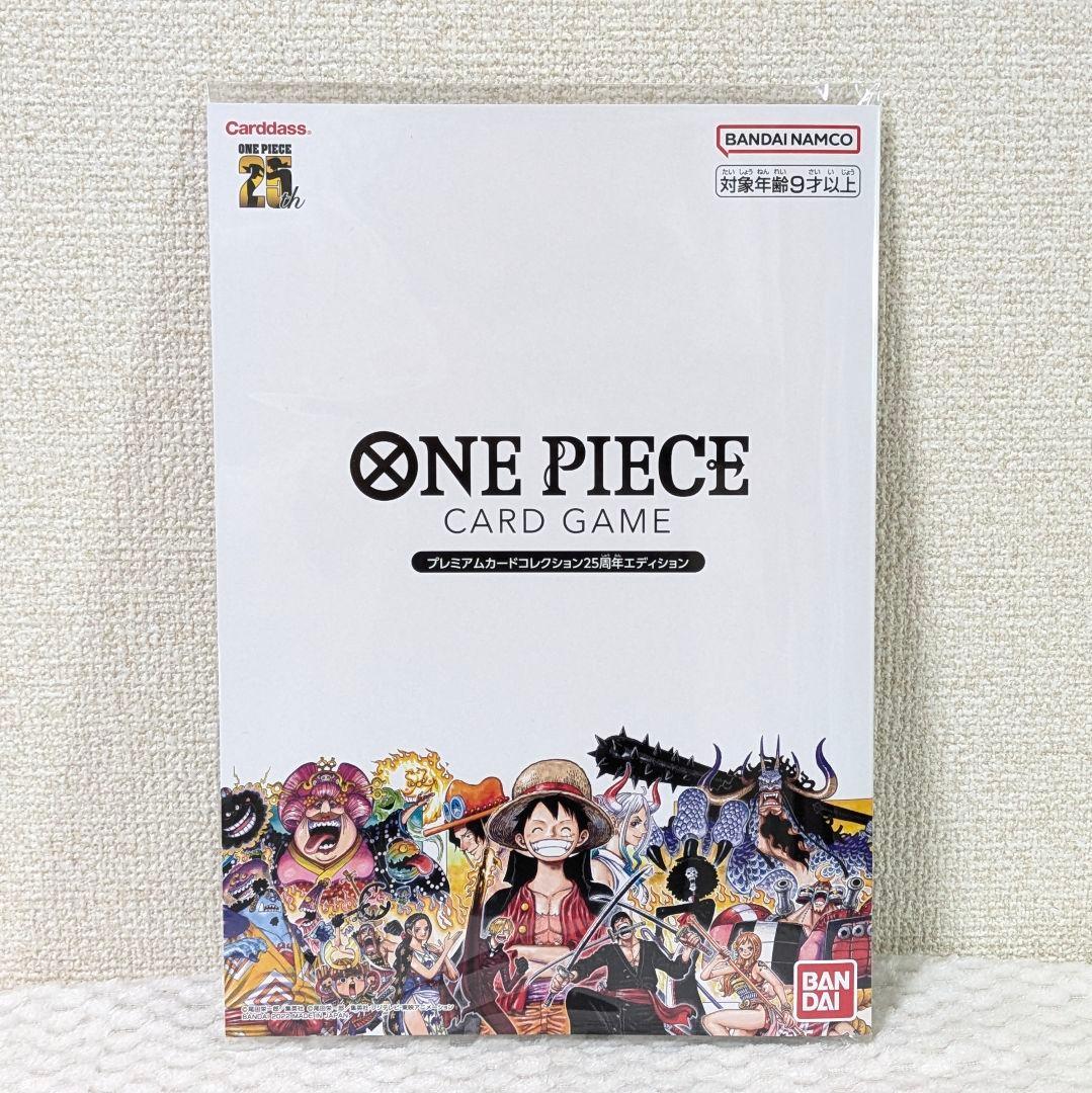 ワンピース プレミアムカードコレクション 25周年エディション