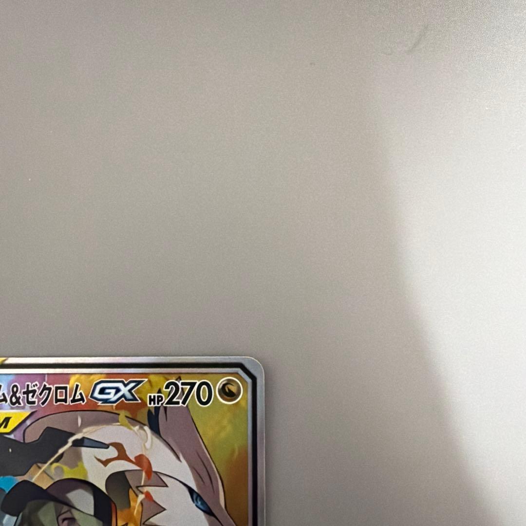 あ*派様 【傷あり】レシラム＆ゼクロム SR