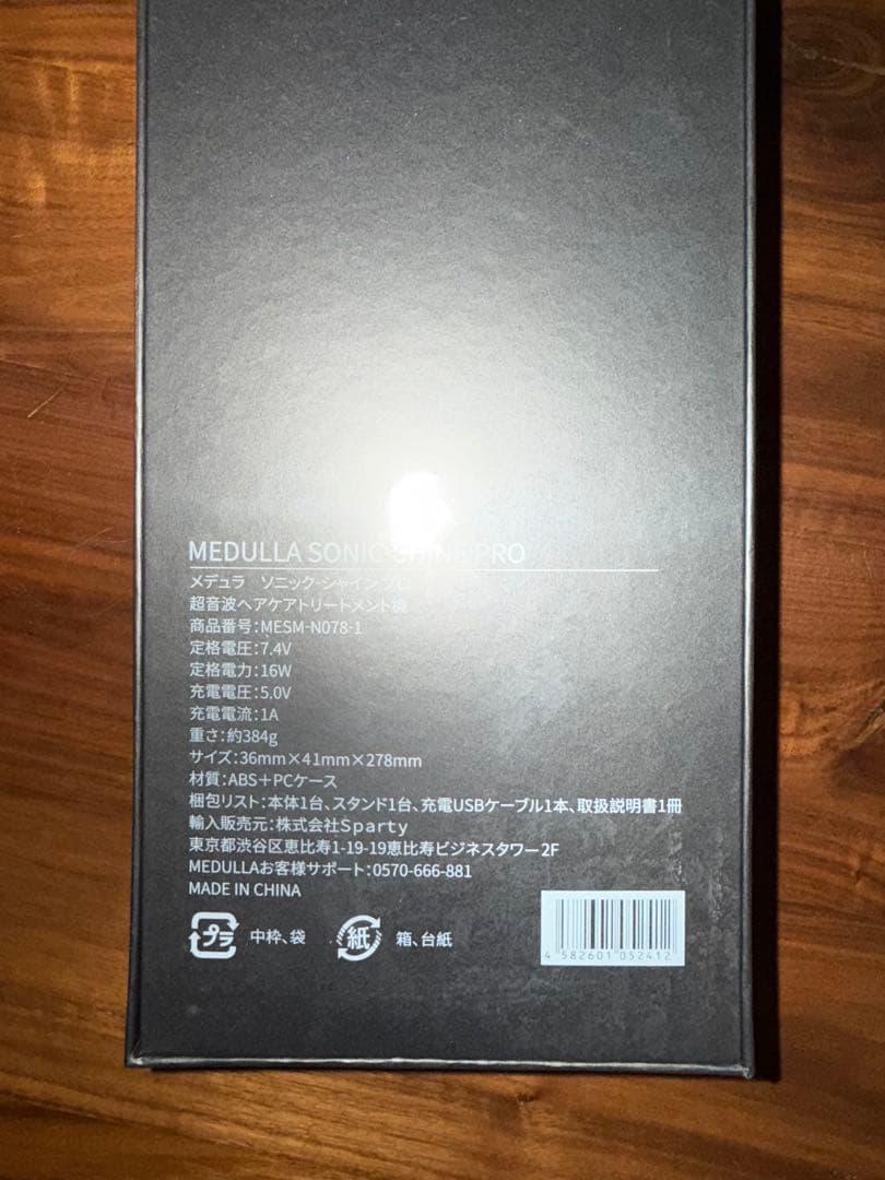 新品未開封 MEDULLA ソニックシャインプロ 超音波ハイパーリンクセラム付き