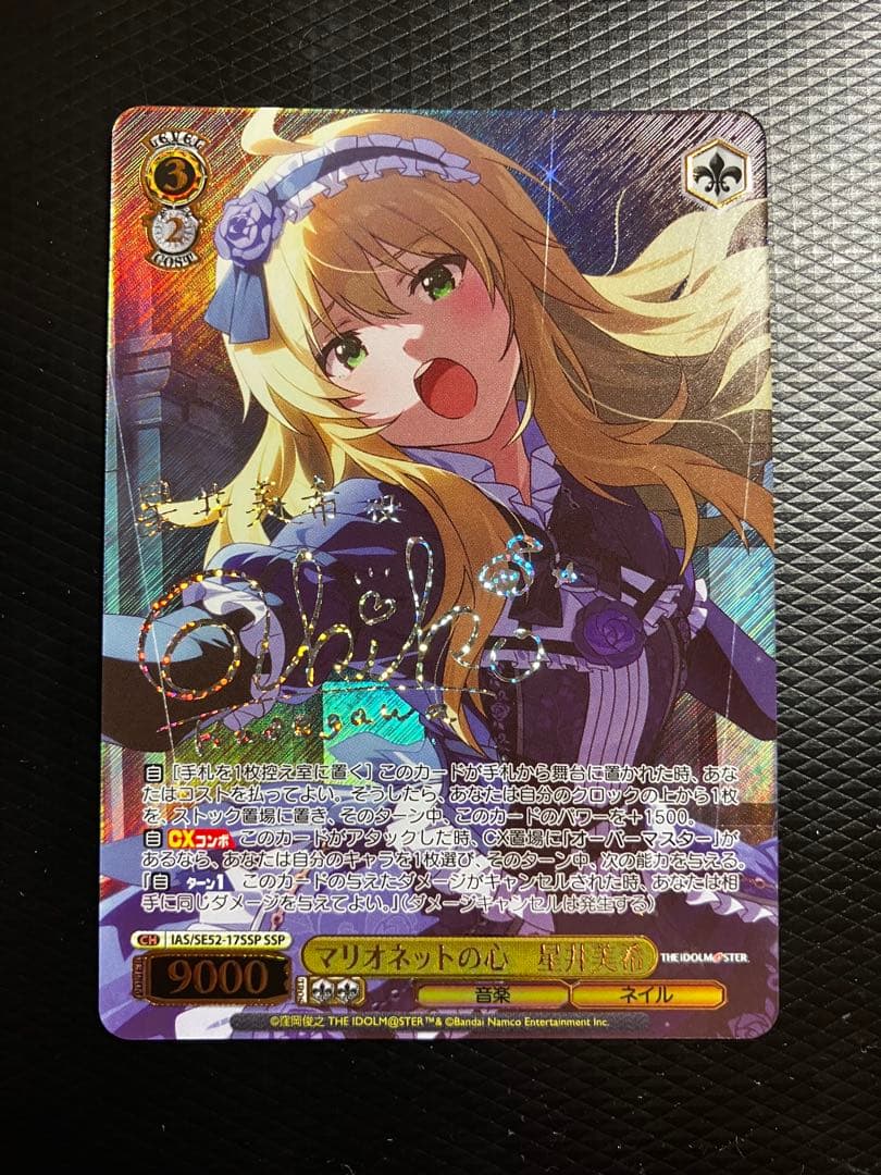 マリオネットの心　星井美希　SSP アイドルマスター　ヴァイスシュヴァルツ