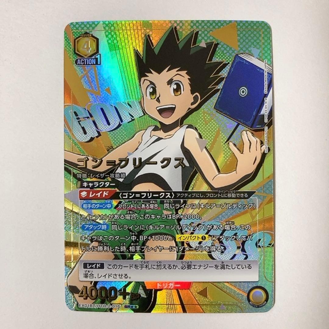 ユニオンアリーナ ハンターハンター ゴン=フリークス SR★★ 星2 パラレル