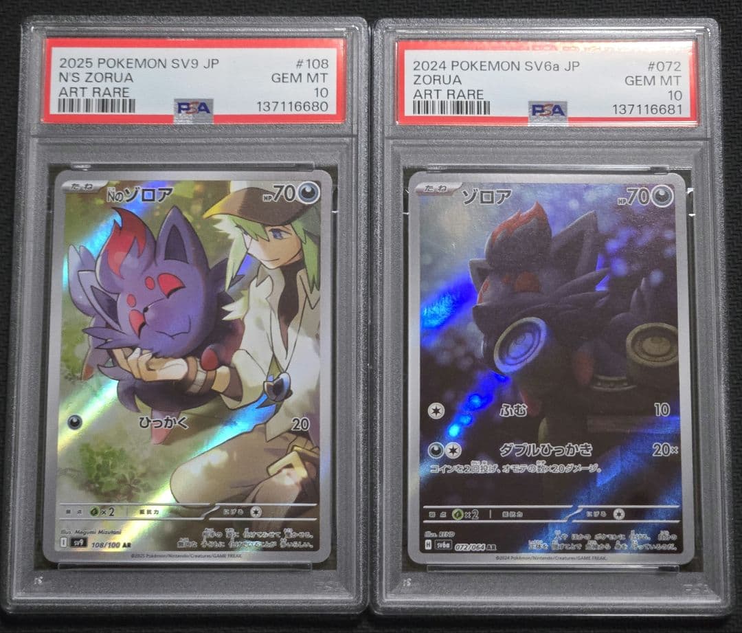 【PSA10】【連番】ゾロア