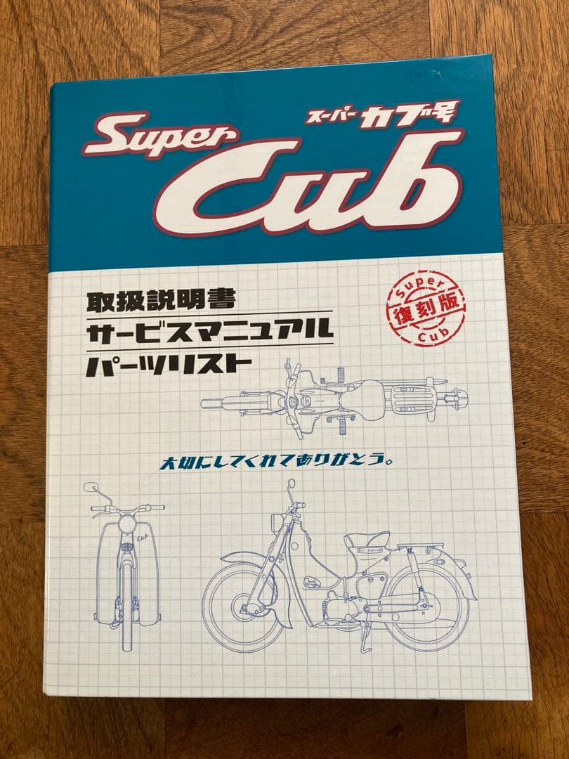 ホンダメモリアルアーカイブスC100編未使用