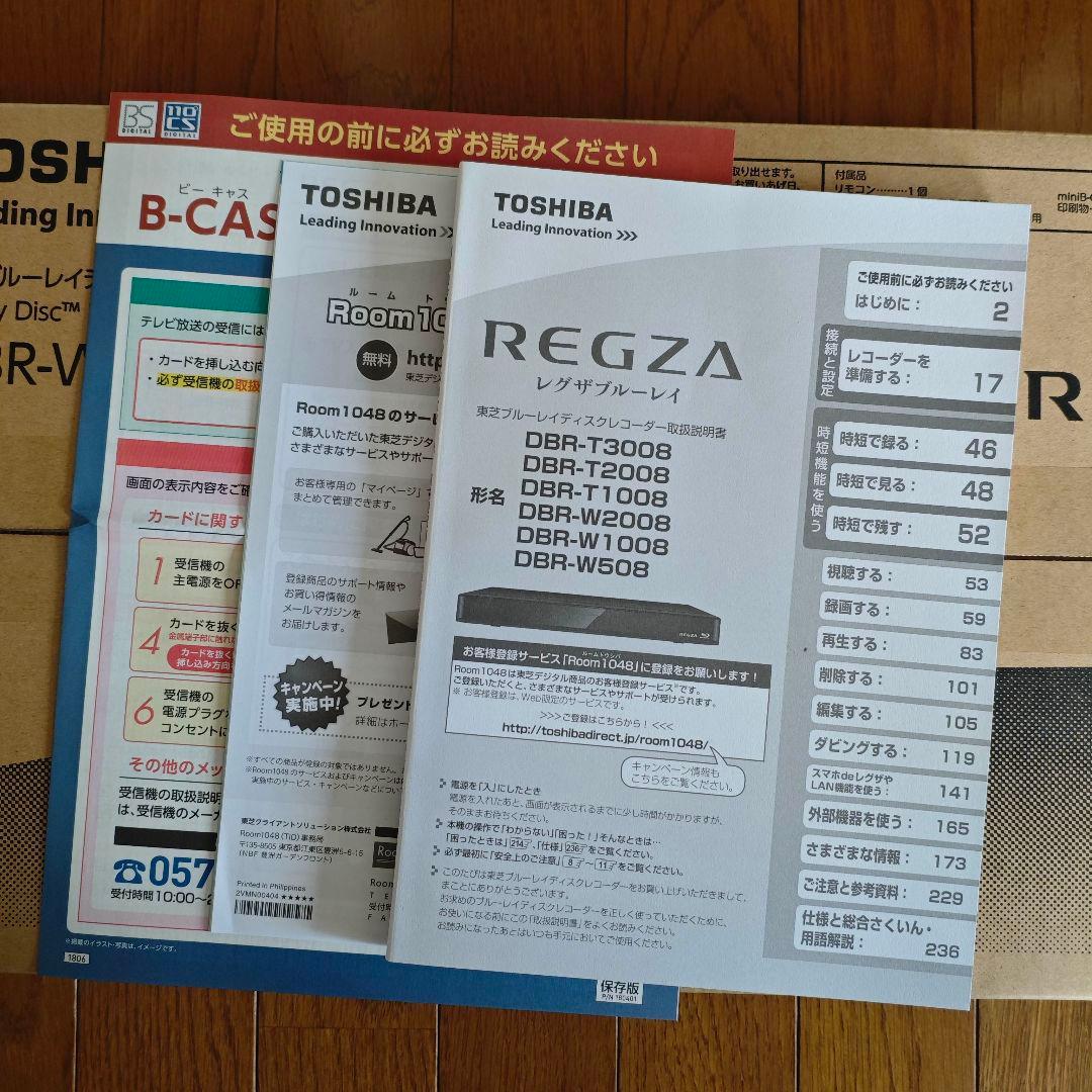 TOSHIBA DBR-W1008 REGZA ブルーレイレコーダー