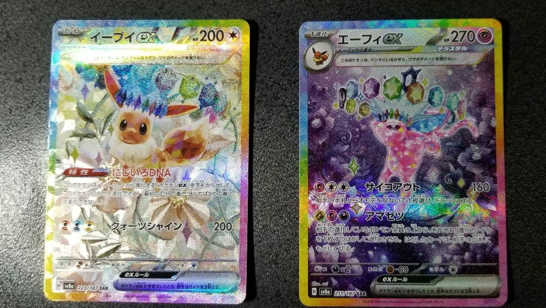 早い者勝ちテラスタルフェス、エーフィーex、イーブイex2枚セット