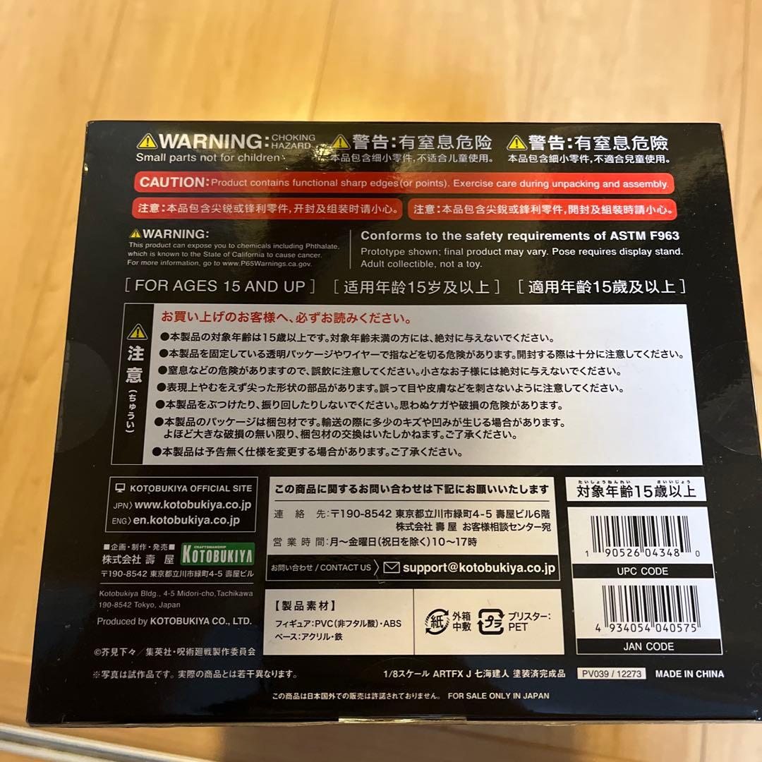 七海建人 フィギュア Kotobukiya
