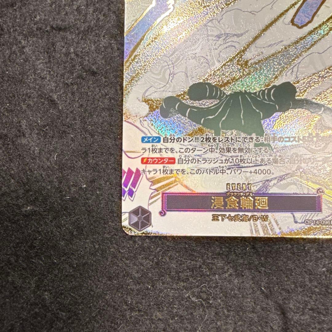 早い者勝ち！　ワンピースカード 浸食輪廻 グラウンド・デス Rパラレル