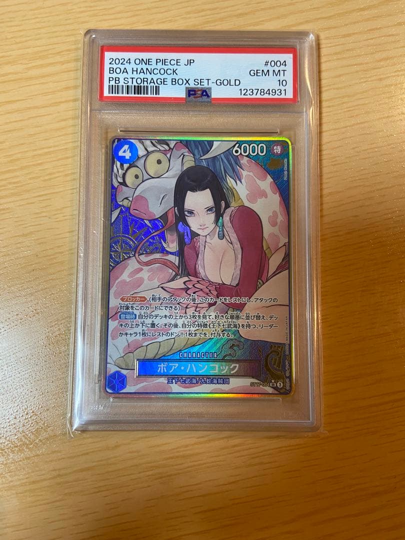 ボア・ハンコック：ストレージボックスセット SR パラレル ST17-004 金