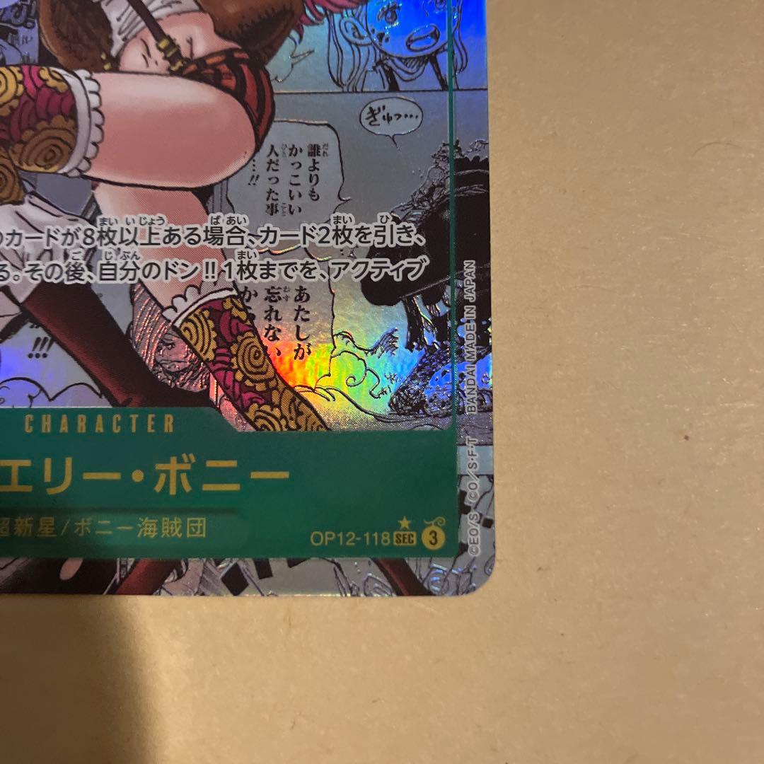 【センタリング完璧】ワンピースカード　師弟の絆　ボニー　コミパラ　美品