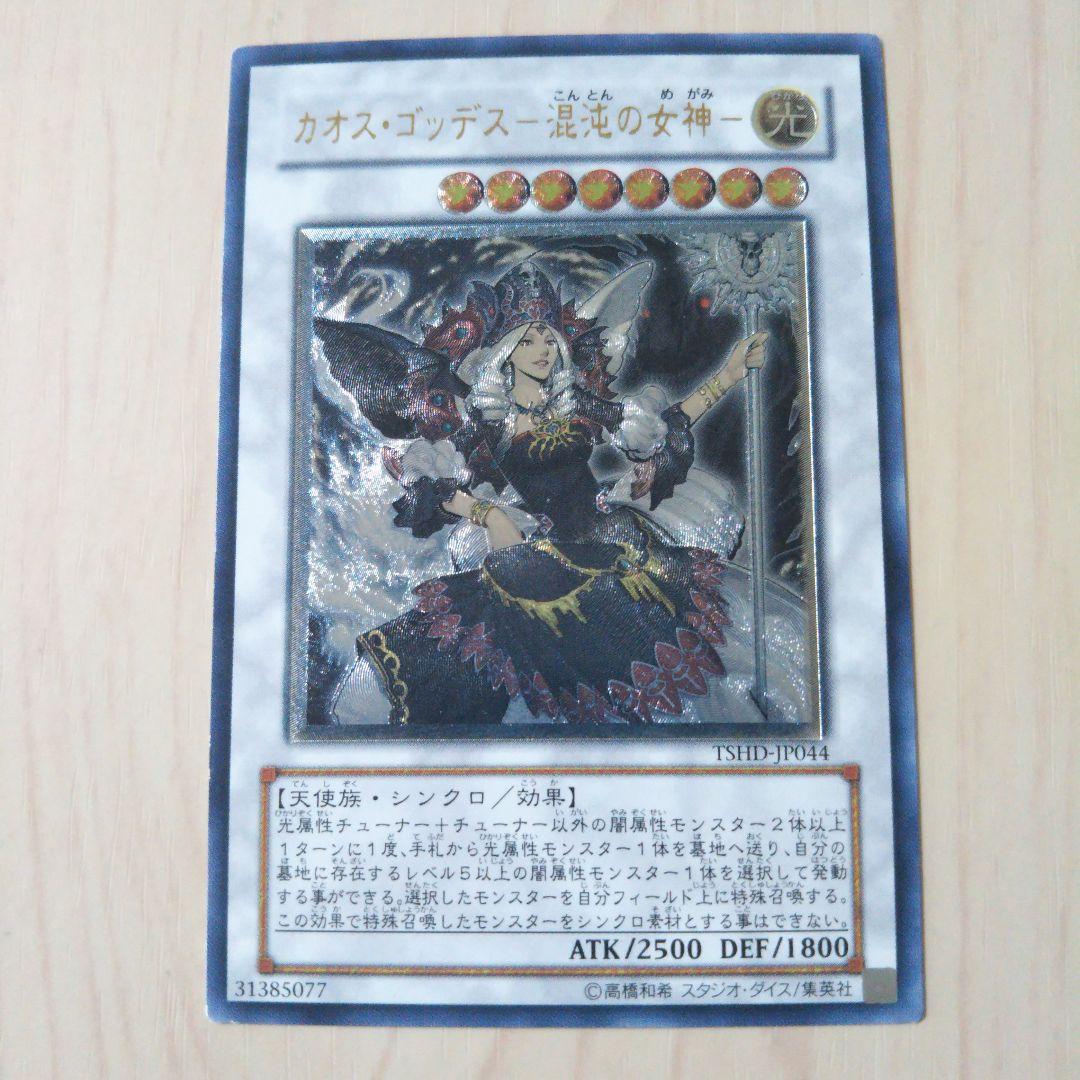 遊戯王 カオス・ゴッデス−混沌の女神− アルティメットレア 他レリーフ８枚