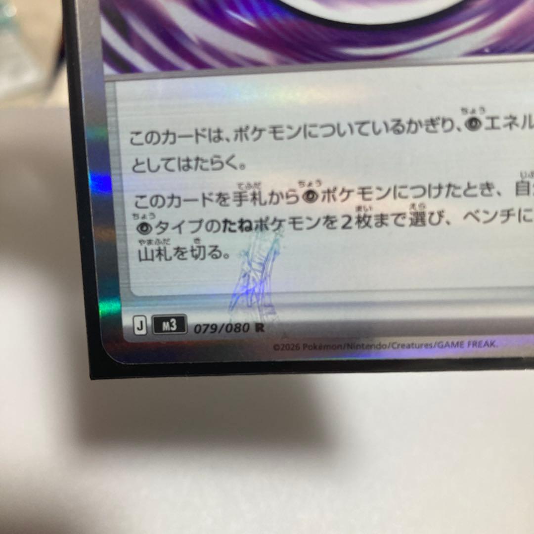 ポケカ テレパス超エネルギー エラーカード