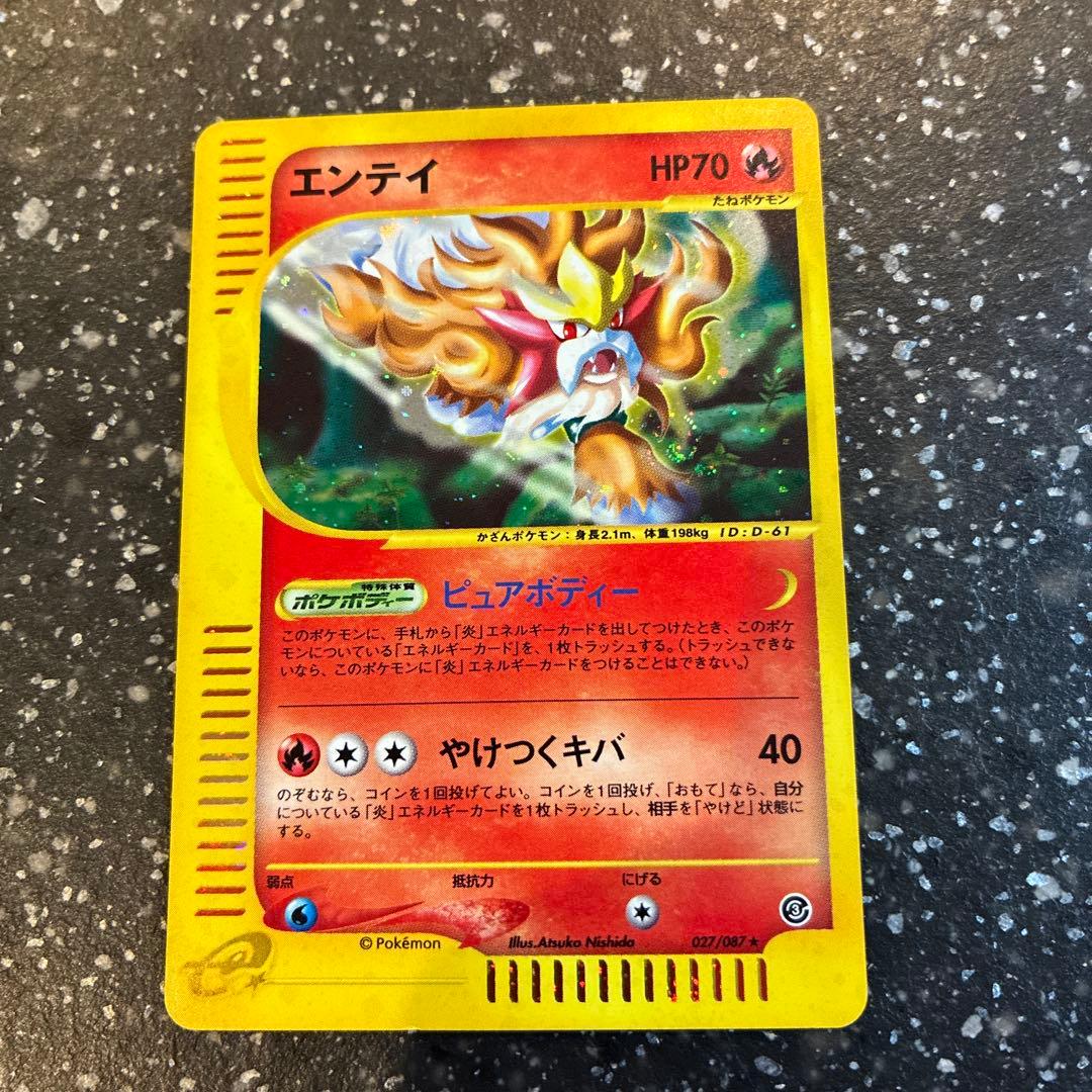 エンテイ ★ 拡張パック第3弾 海からの風 027/087