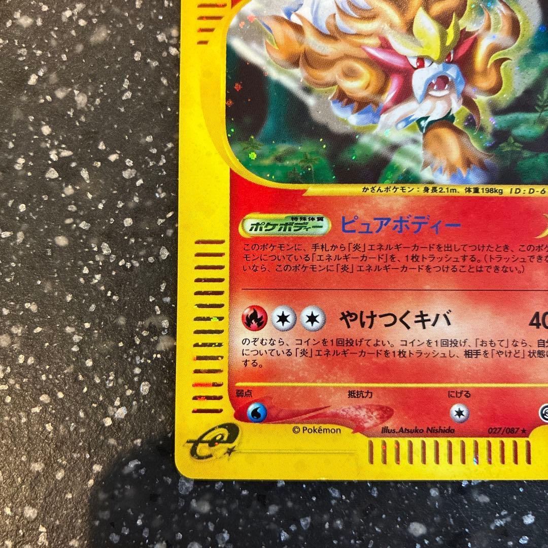 エンテイ ★ 拡張パック第3弾 海からの風 027/087