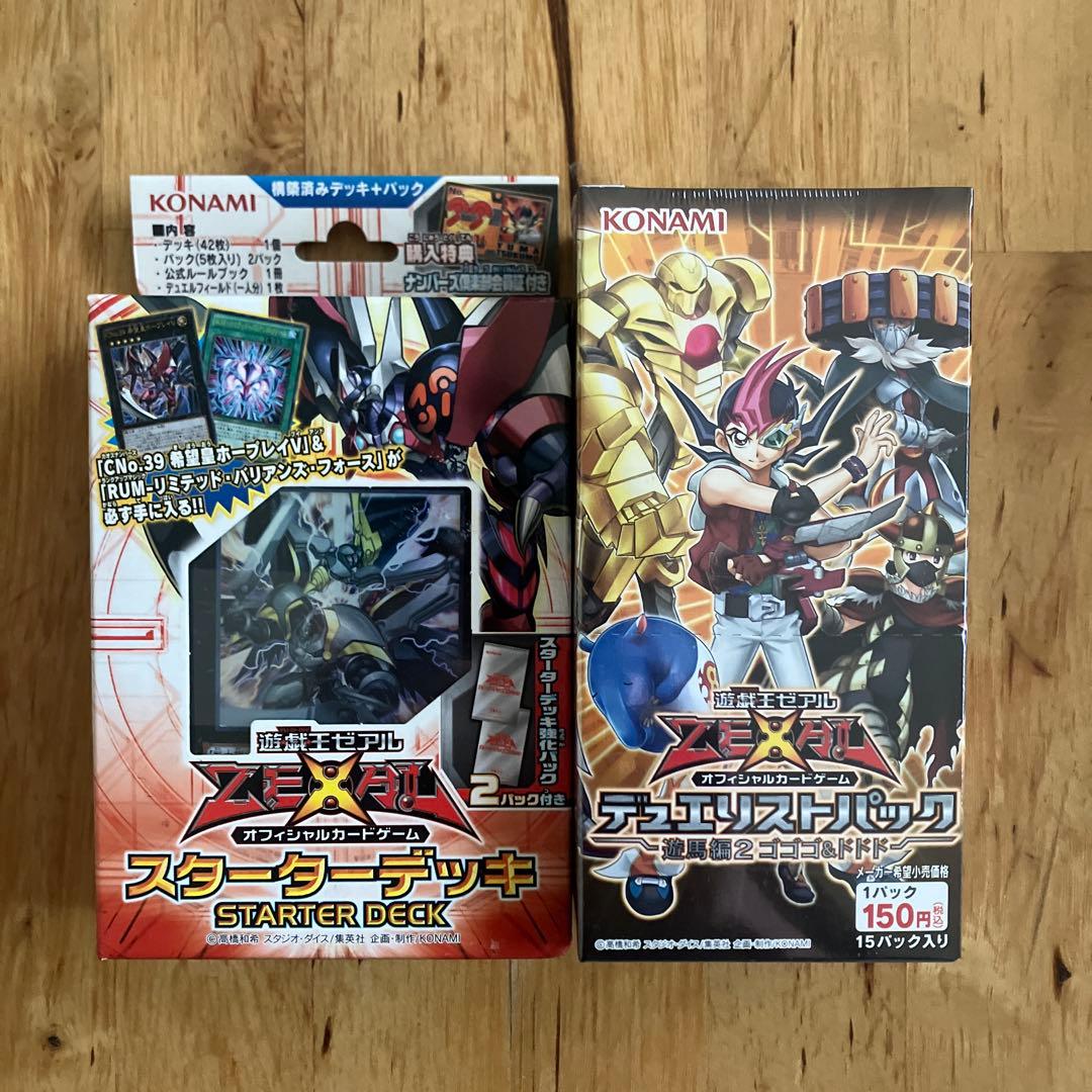 遊戯王OCG スターターデッキ2013&デュエリストパック遊馬編2ゴゴゴ&ドドド