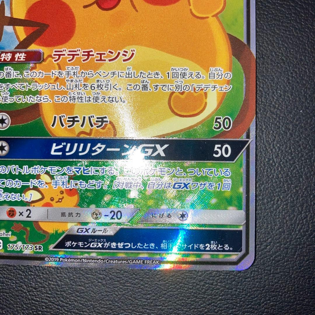 極美品　デデンネGX SR SA