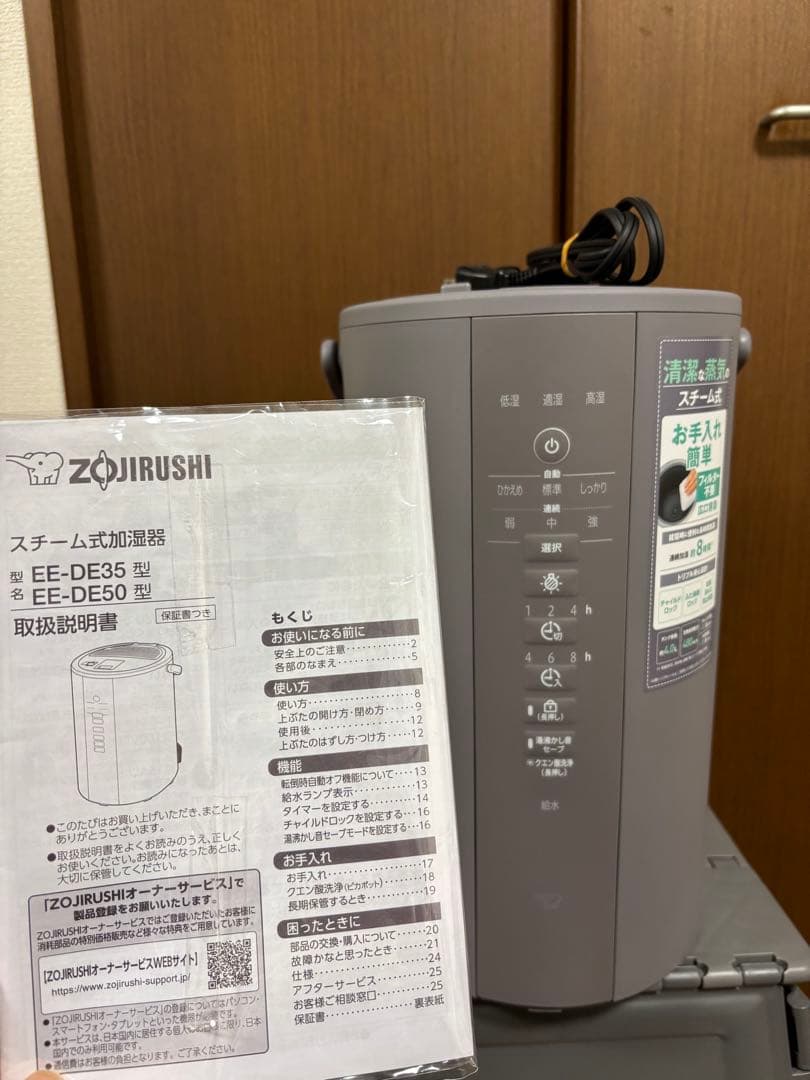 象印 スチーム加湿器 EE-DE50-HA