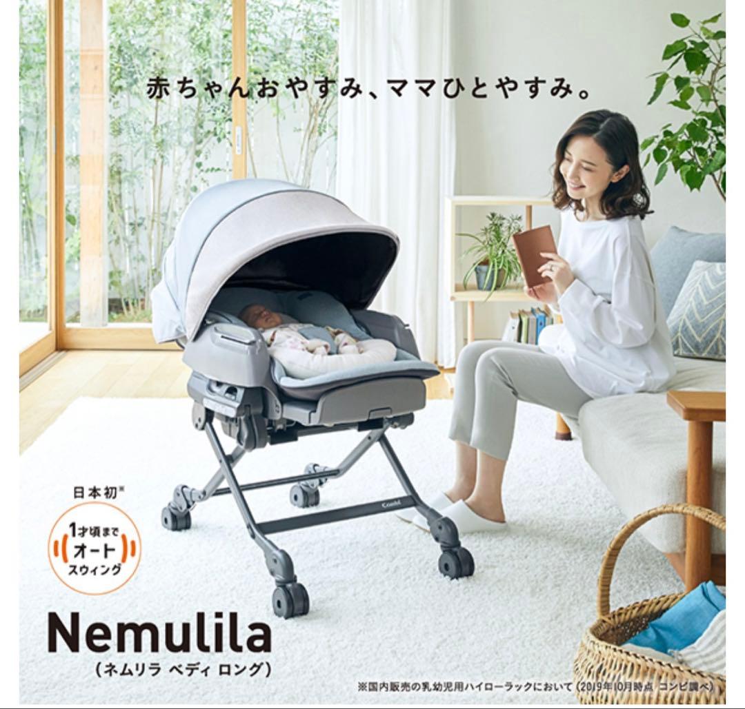 【極美品】ネムリラAUTOSWING BEDi LongスリープシェルEG