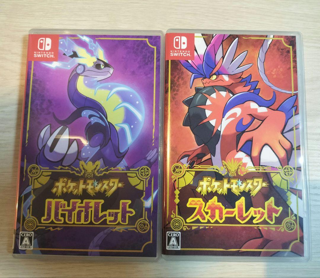 ポケットモンスター バイオレット・スカーレットセット