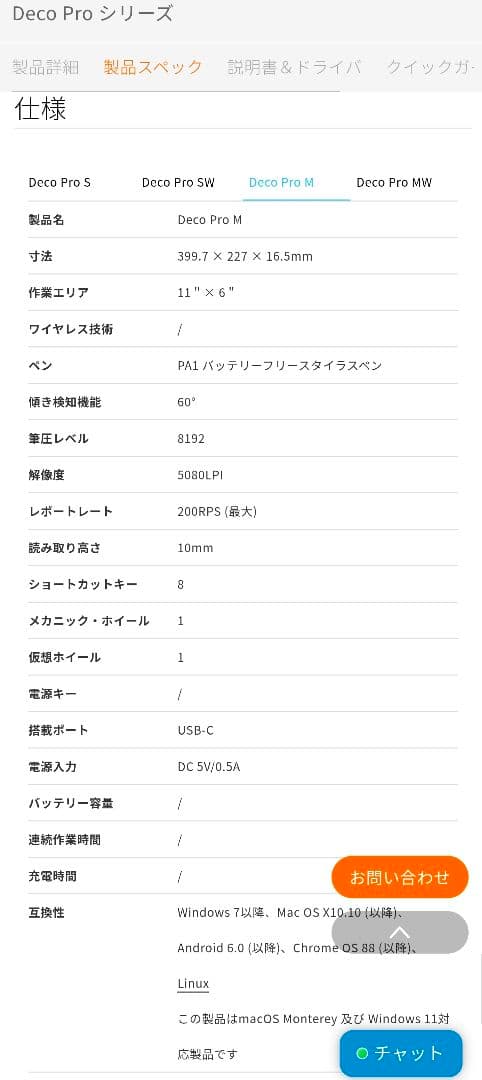 Deco Pro Medium 保護フィルム バッグセットオマケ