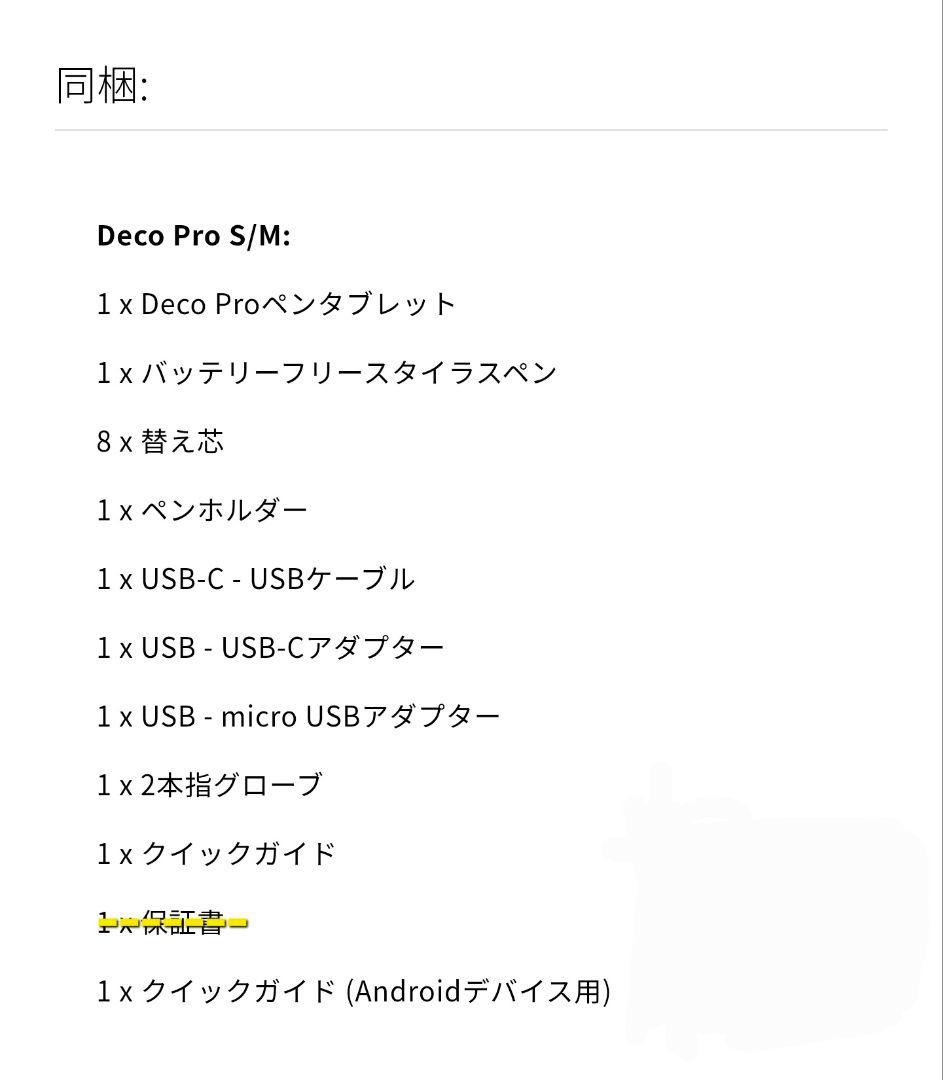 Deco Pro Medium 保護フィルム バッグセットオマケ