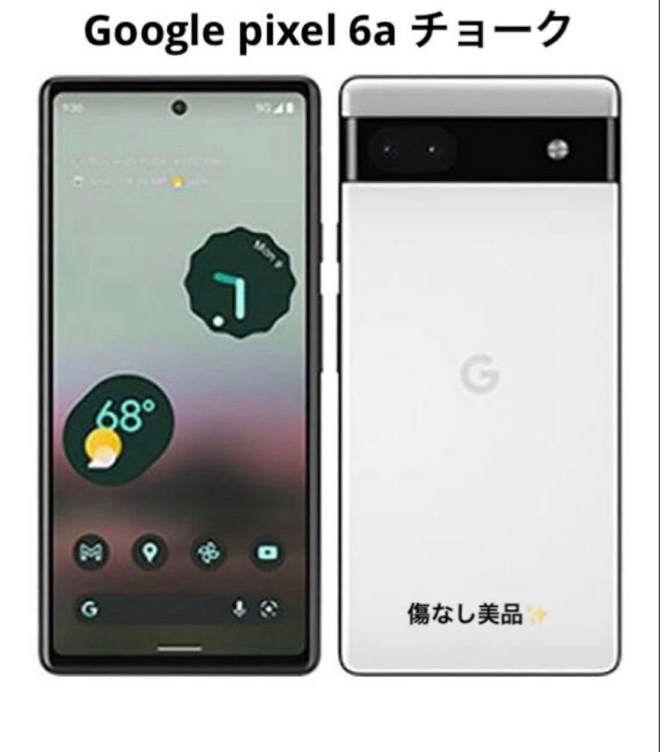 【期間限定価格】Google Pixel 6a チョーク