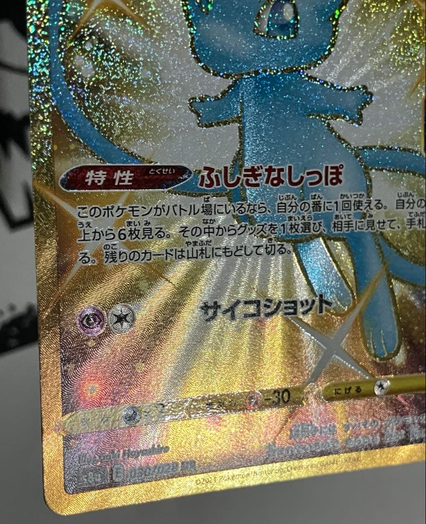 T*O様 「極美品」ミュウ 25th ANNIVERSARY COLLECTIO