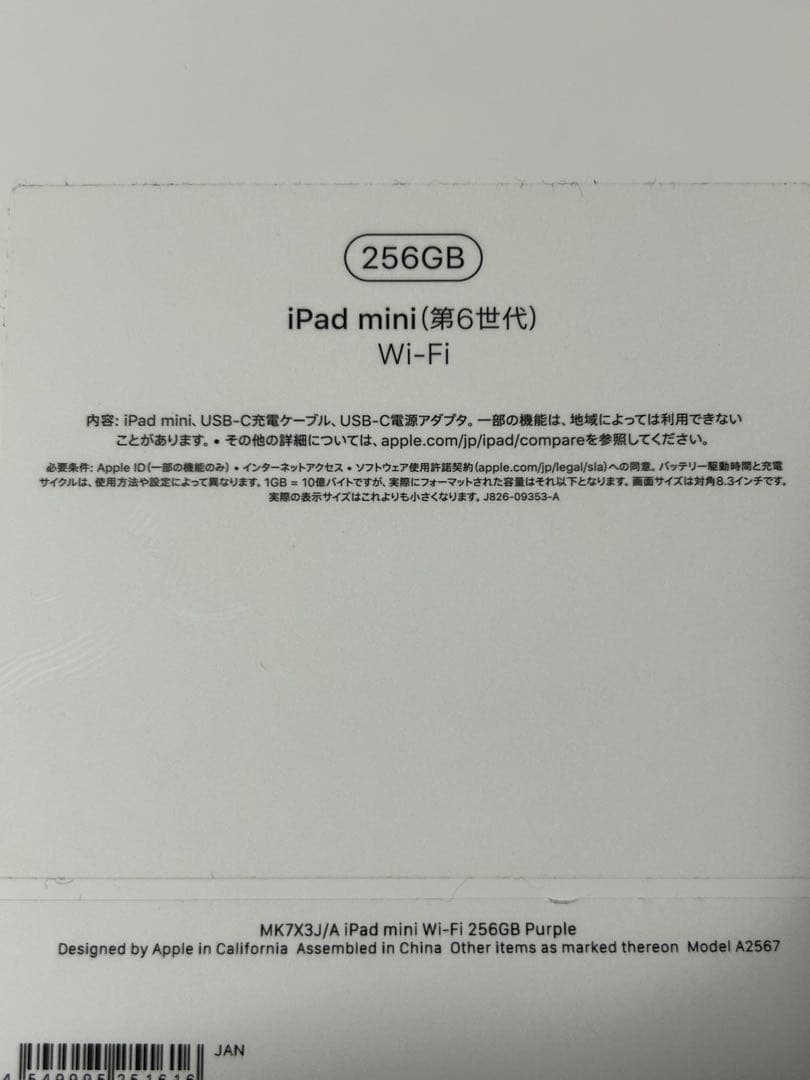 ［最終値下］iPad mini 第6世代 256GB wifiモデル パープル