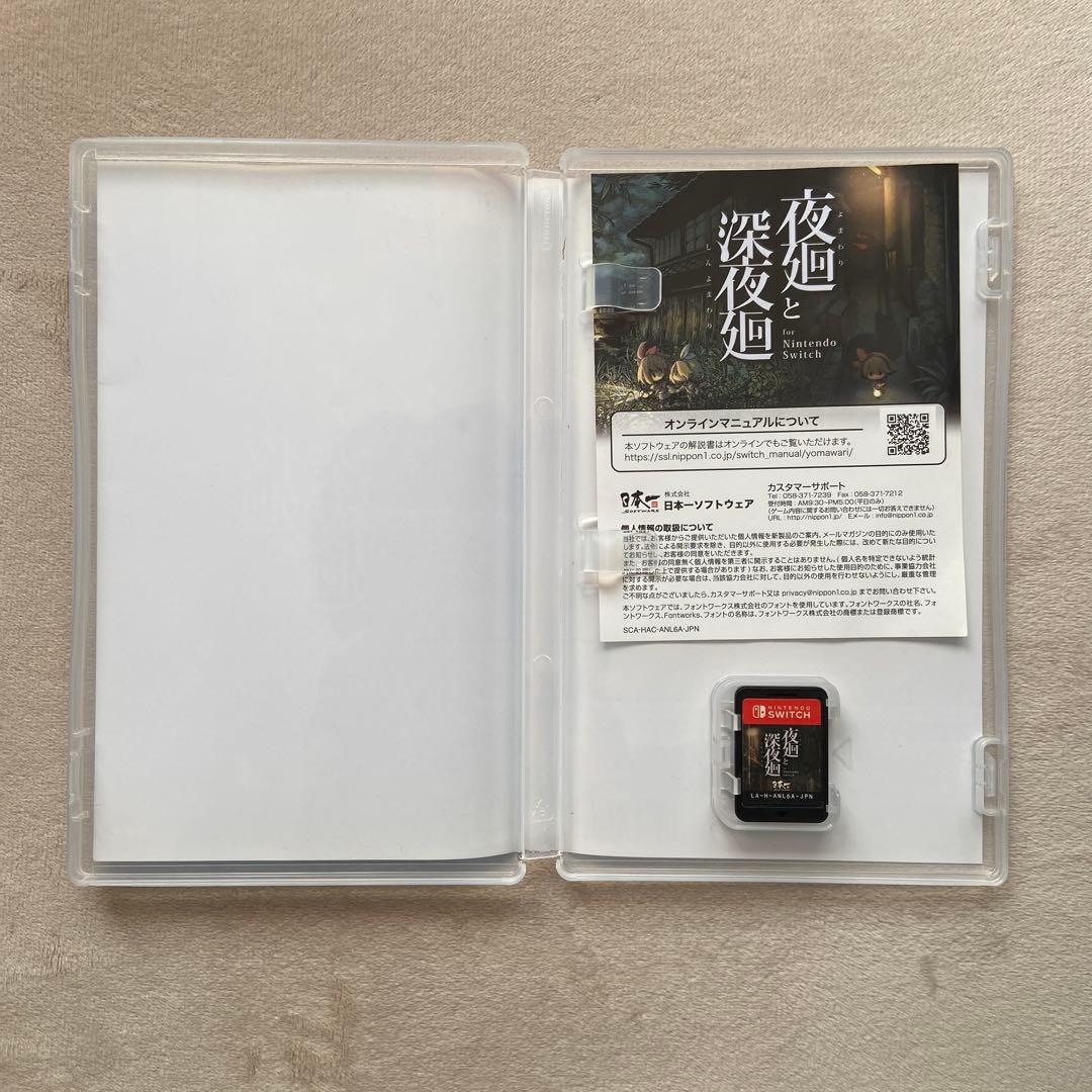 「夜廻と深夜廻」「夜廻三」for Nintendo Switch 2点セット