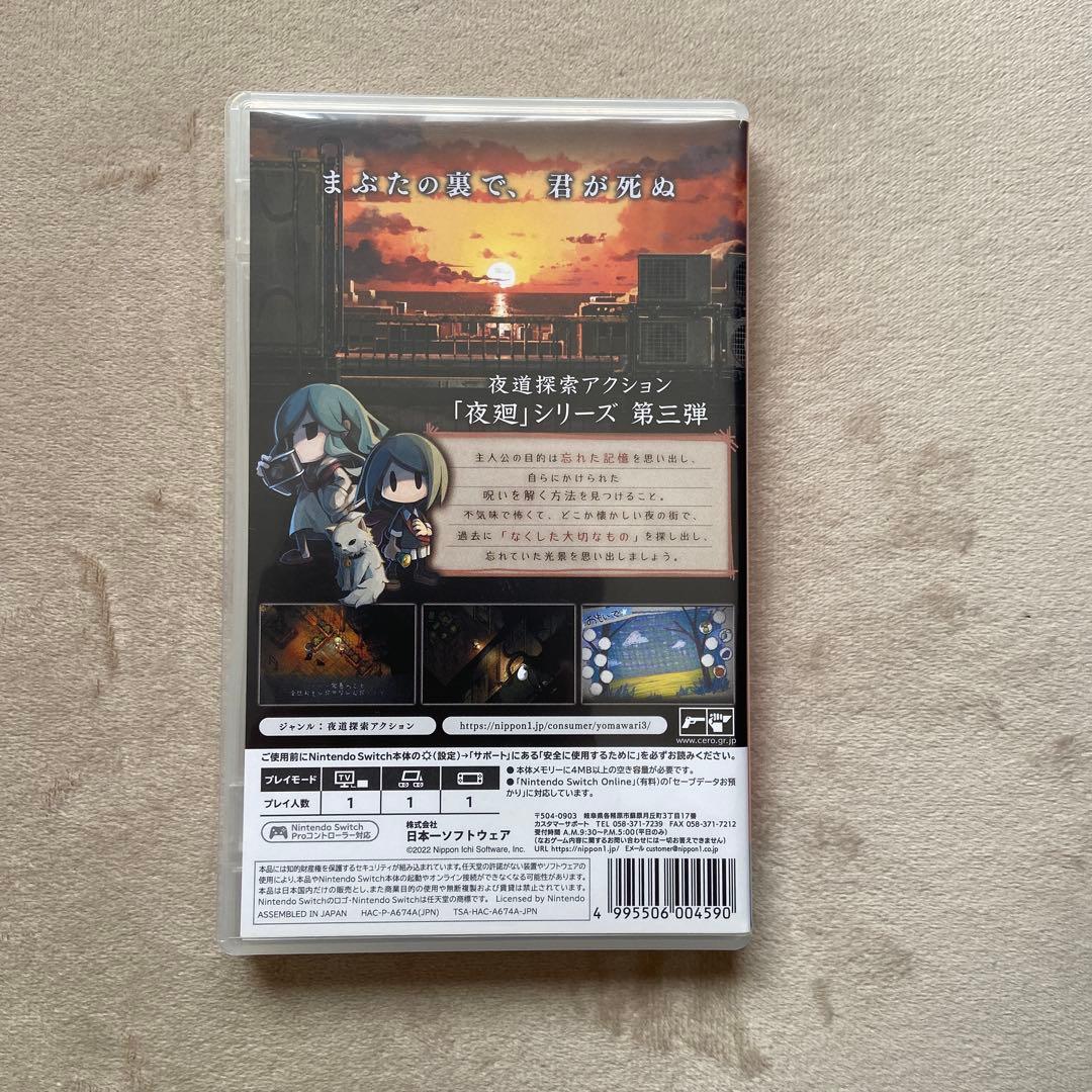 「夜廻と深夜廻」「夜廻三」for Nintendo Switch 2点セット