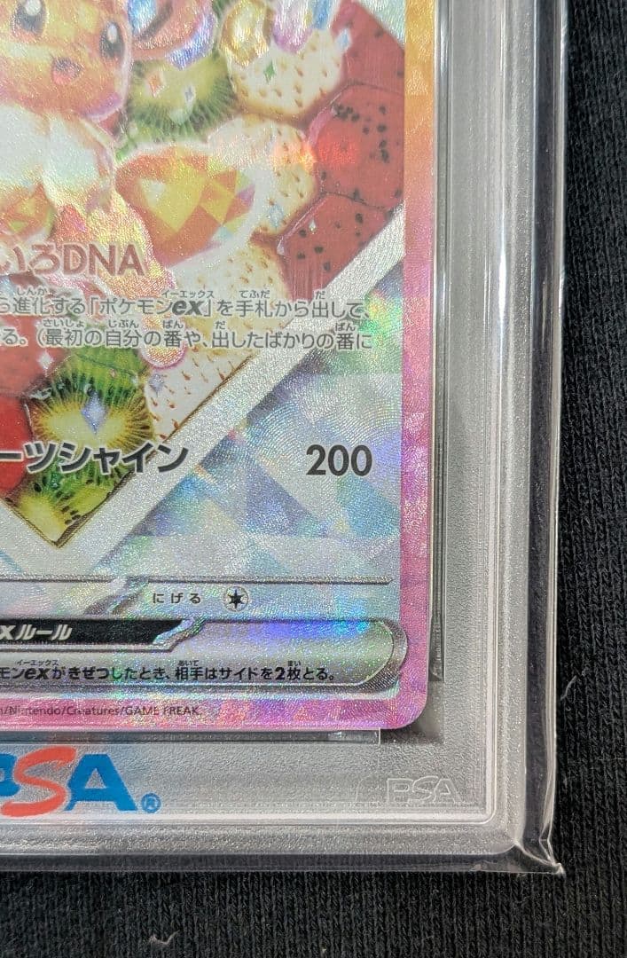 g*a様 <年末オークション開始‼️1点限り>イーブイex SAR PSA10