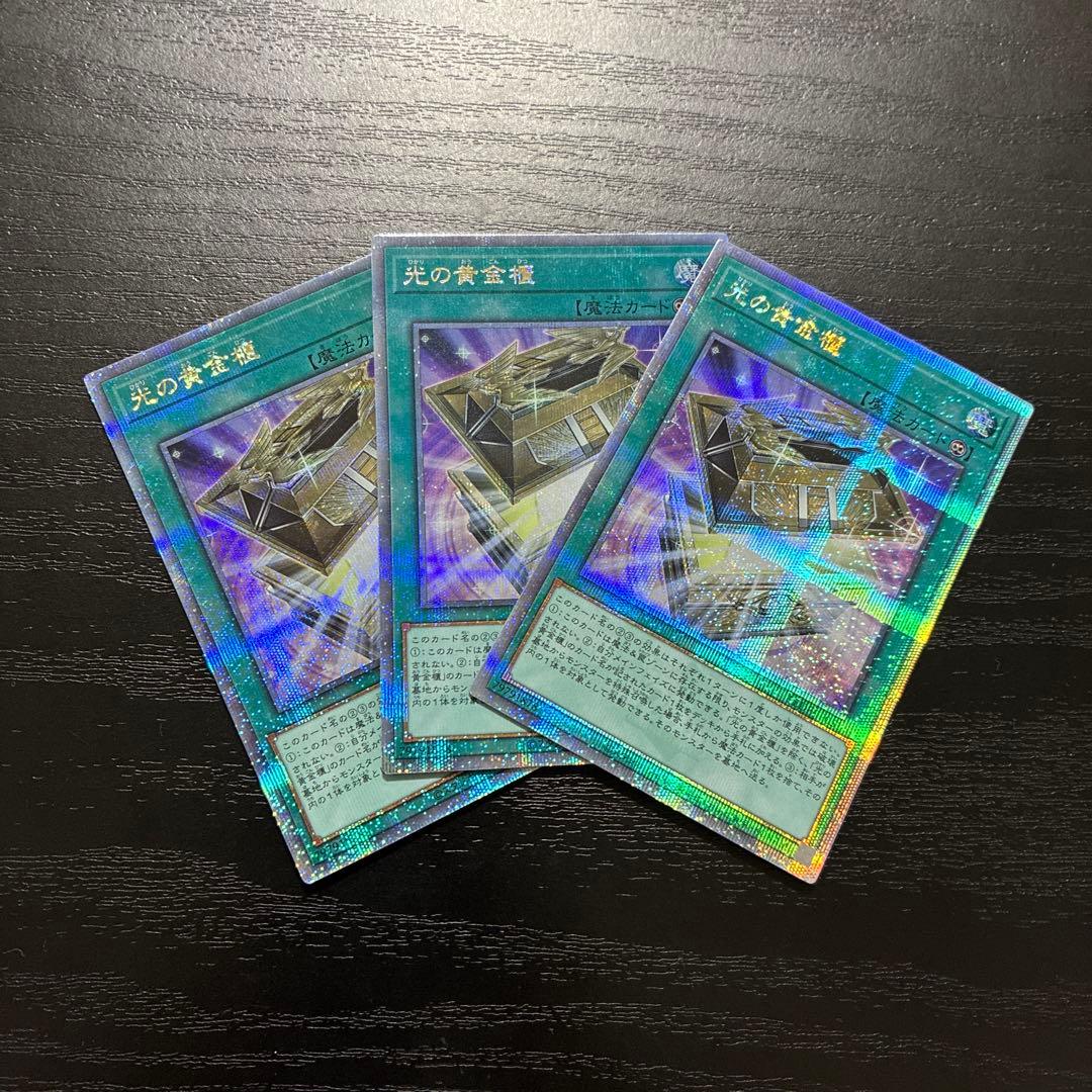 遊戯王　光の黄金棺　25thシークレットレア3枚