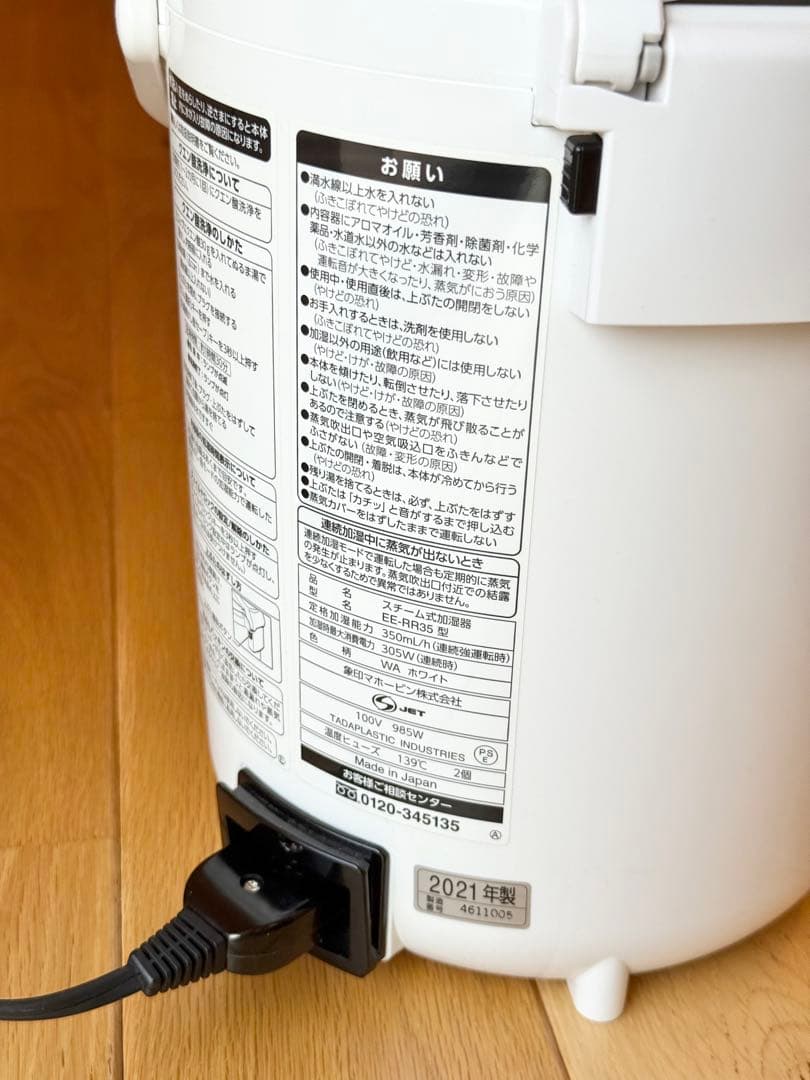 象印　加熱式　スチーム式加湿器　EE-RR35 2.2L 加湿器　2021年製