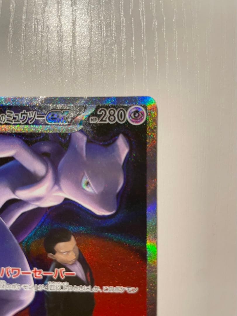 ロケット団のミュウツー-EX SAR