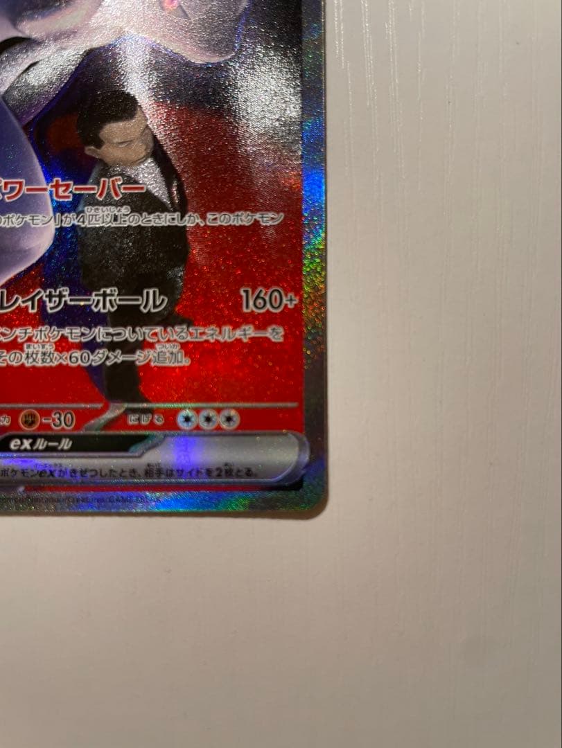 ロケット団のミュウツー-EX SAR