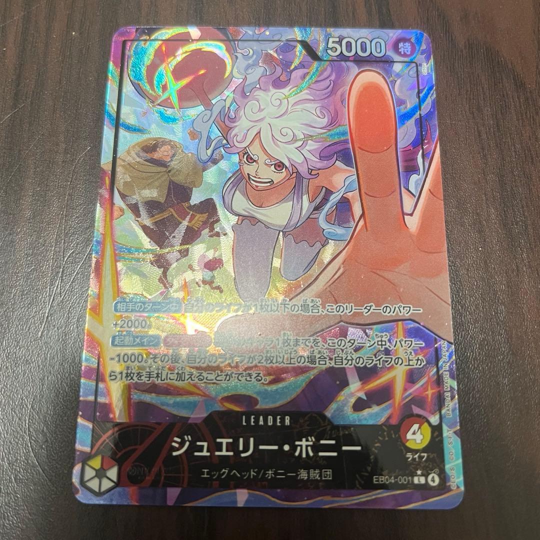 ワンピースカード ジュエリー・ボニー リーダーパラレル