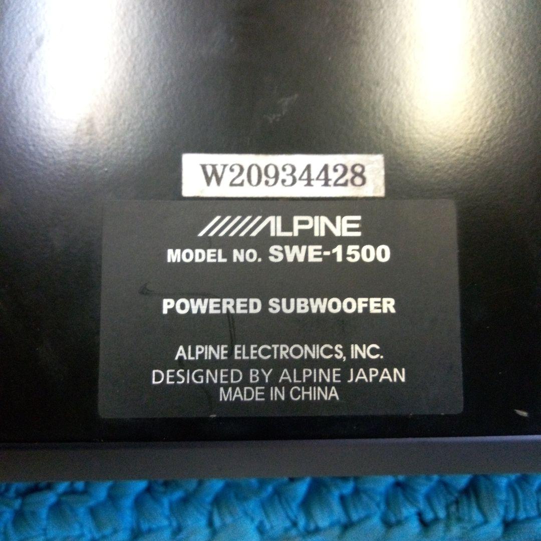 ALPINE SWE-1500 パワードサブウーファー