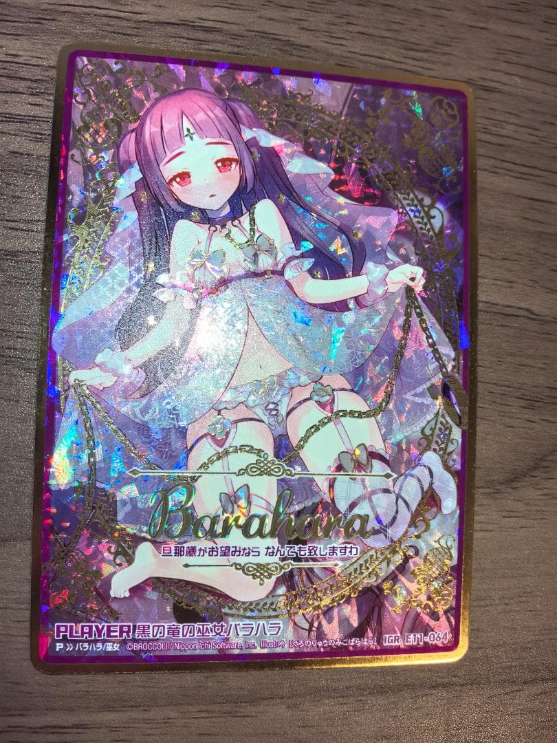 z/x ゼクス IGR 黒の竜の巫女バラハラ