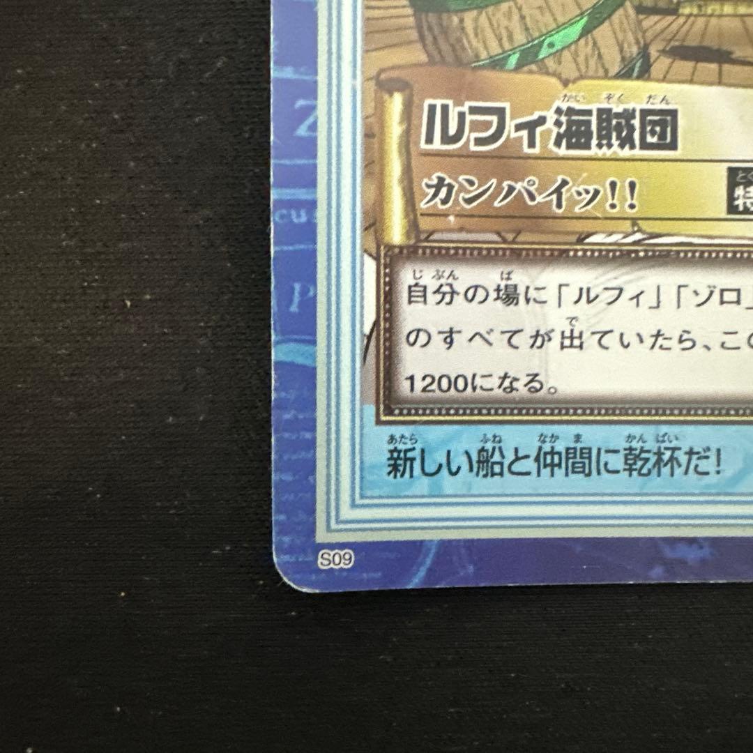 ワンピース カードダス　ハイパーバトル　ルフィ海賊団