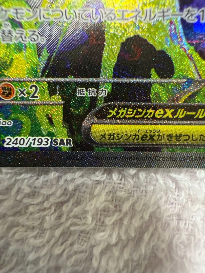 ポケモンカード　メガゲンガーEX（SAR）　美品