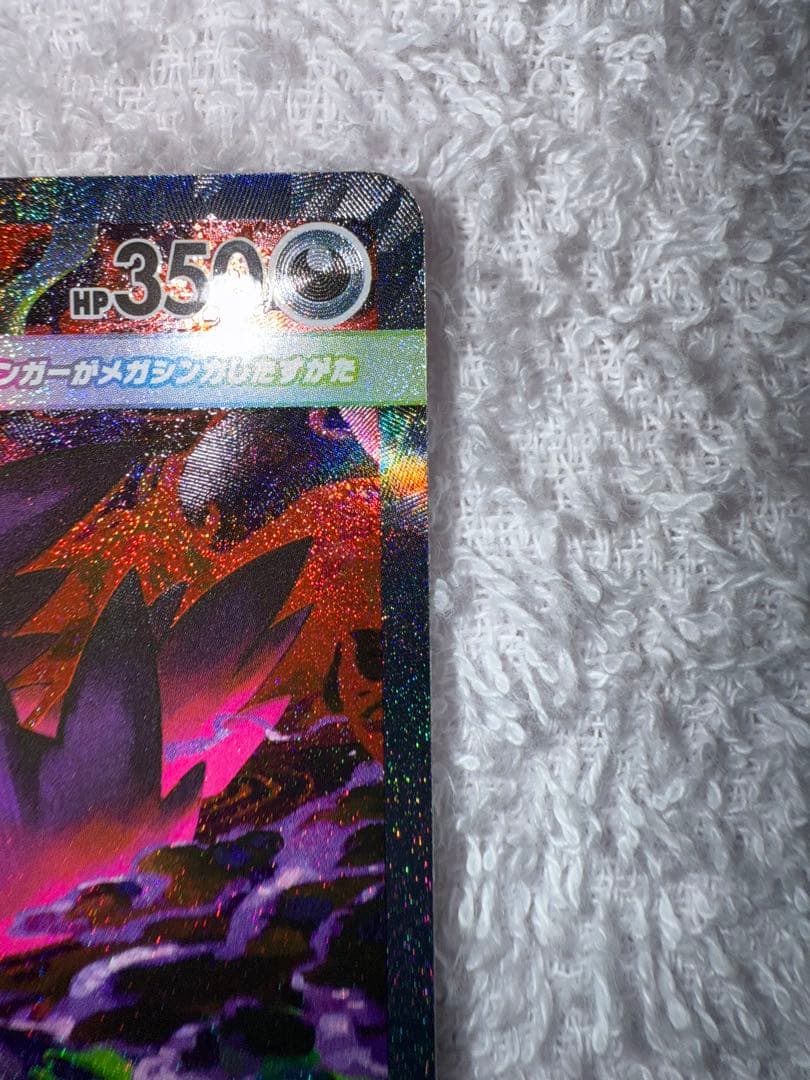 ポケモンカード　メガゲンガーEX（SAR）　美品