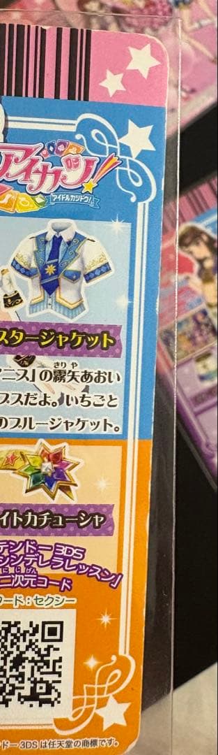 アイカツ！ スターアニスコーデセット