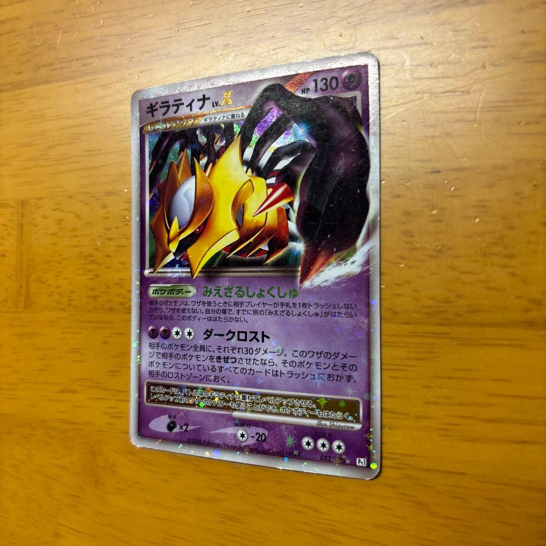 ギラティナレベルXポケモンカード