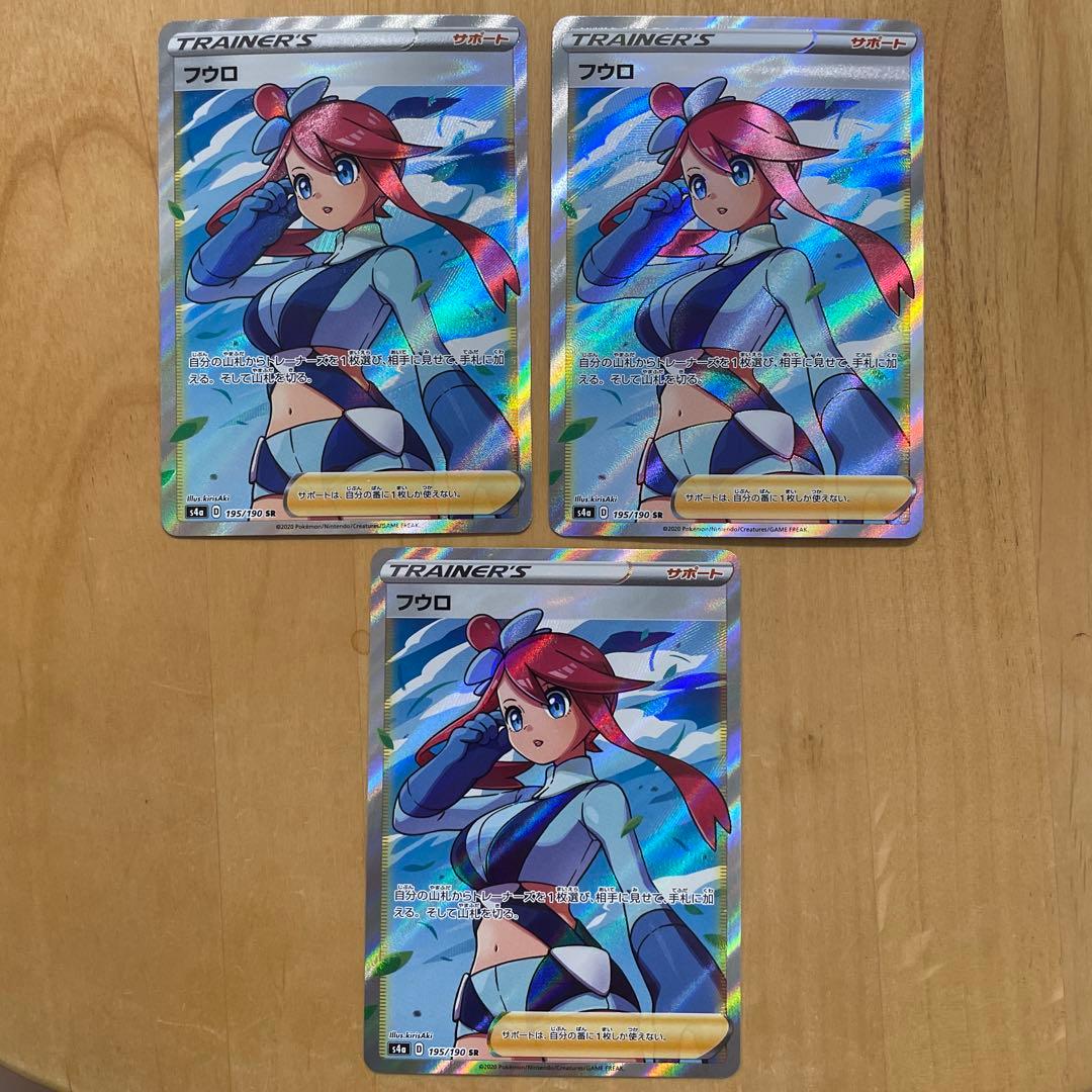 ハ*ル様 フウロ　sr 3枚　ポケカ　シャイニースターV