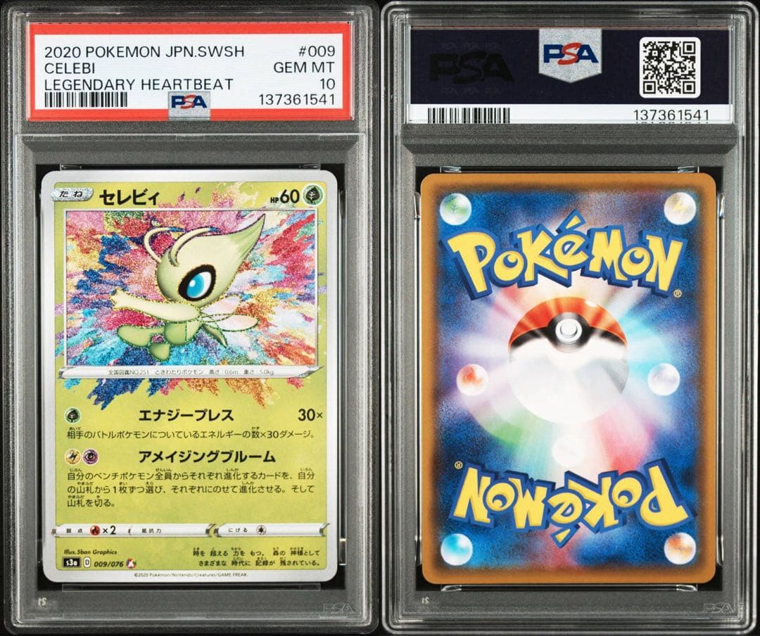 psa10 セレビィ A アメイジングレア ポケモンカード