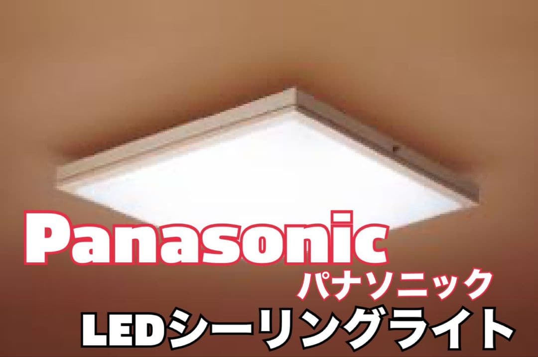 Panasonic LEDシーリングライト HH-LC790A 新品未開封品